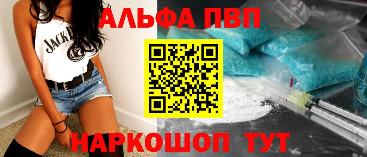 Альфа ПВП VHQ Клинцы