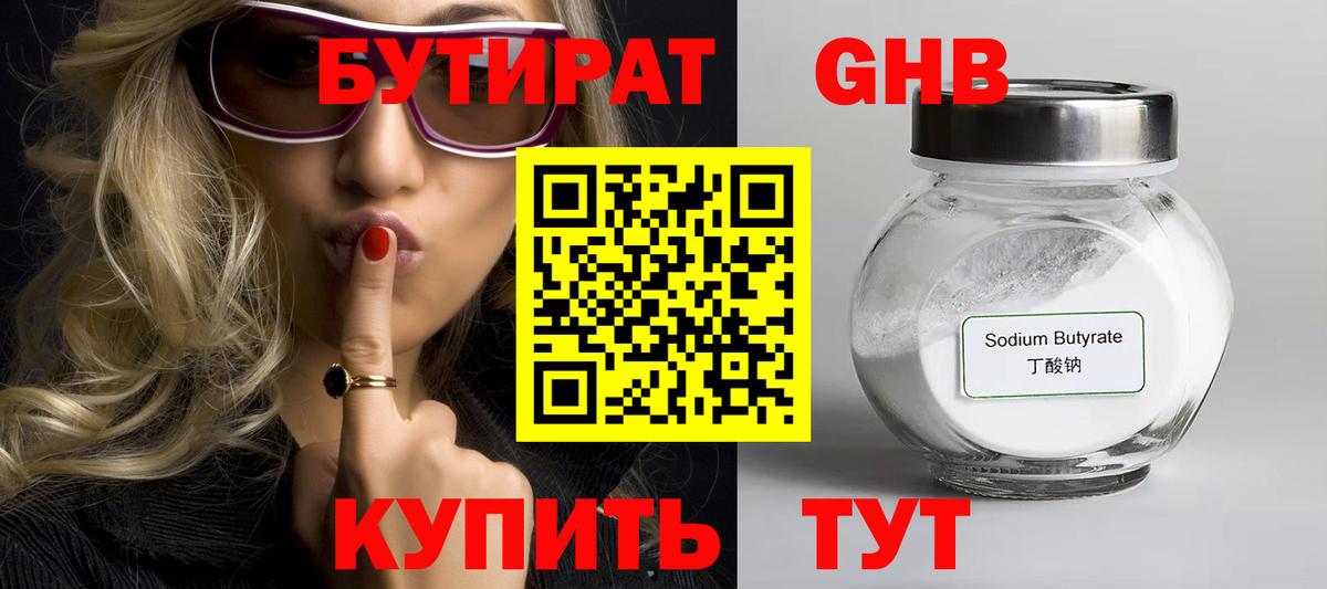 Клинцы  Бутират жидкий экстази  Вход с VPN 