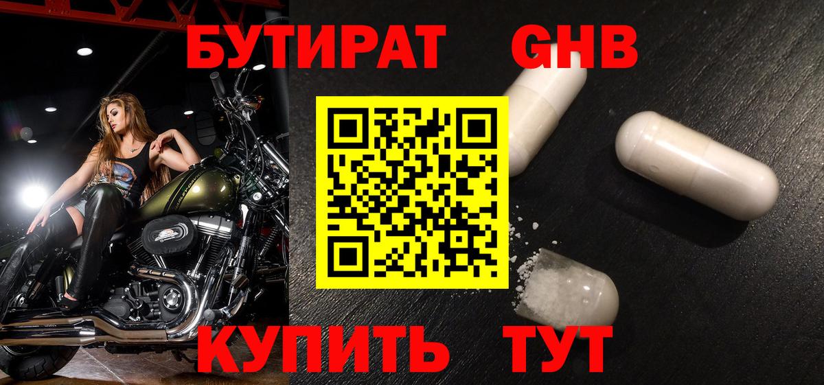 Бутират 99% Клинцы