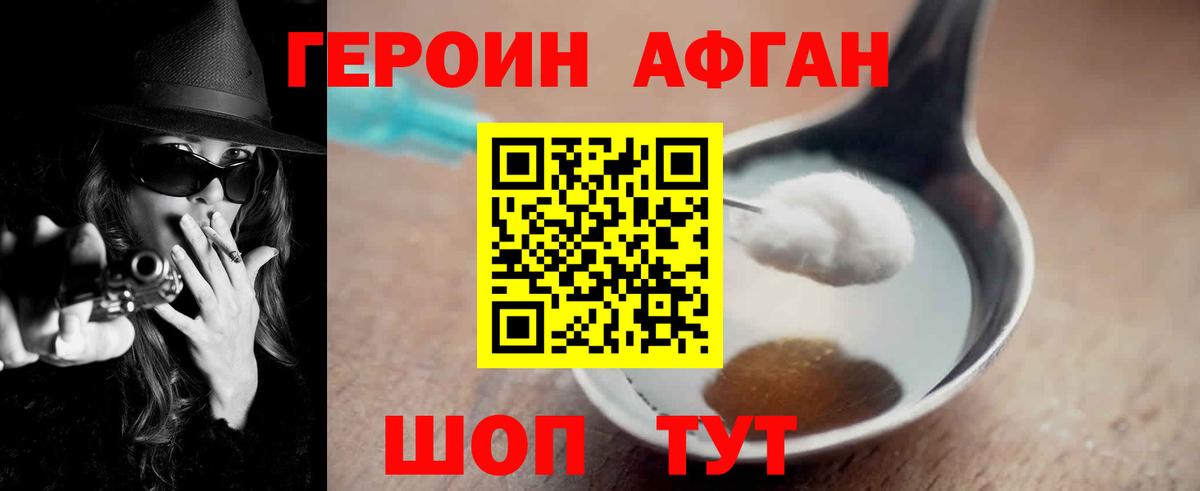 ГЕРОИН VHQ Клинцы