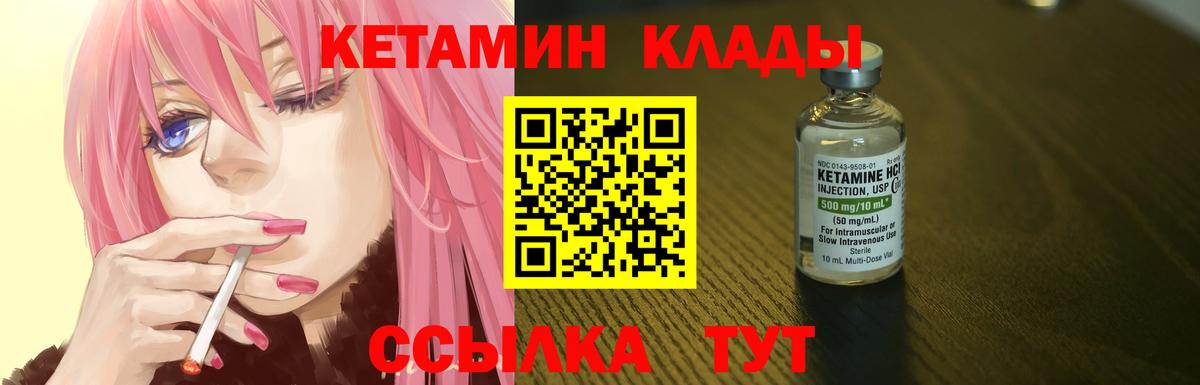 КЕТАМИН ketamine Клинцы