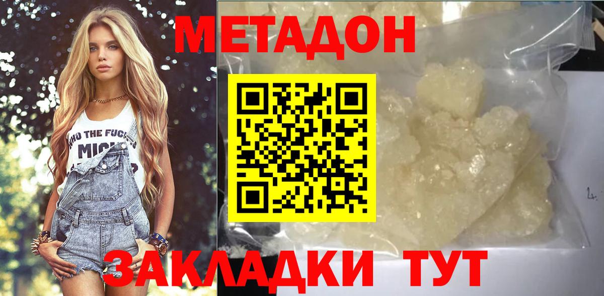 МЕТАДОН белоснежный  МЕТАДОН мёд  Вход с VPN  Клинцы 